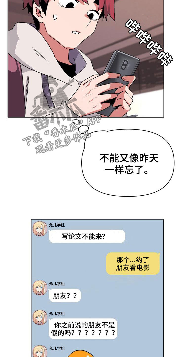 大学俱乐部漫画,第34章：看电影3图