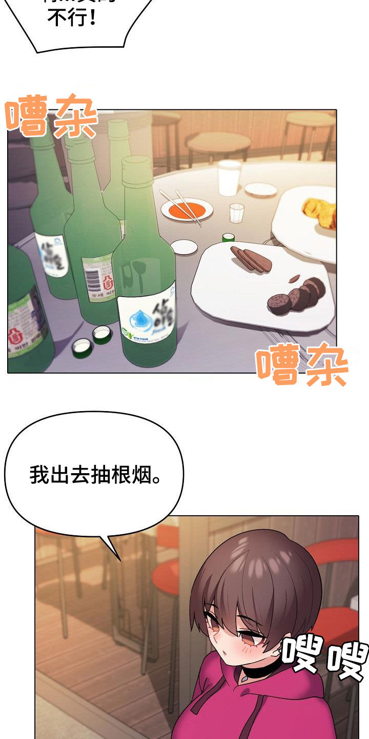 大学俱乐部漫画,第60章：抽烟3图