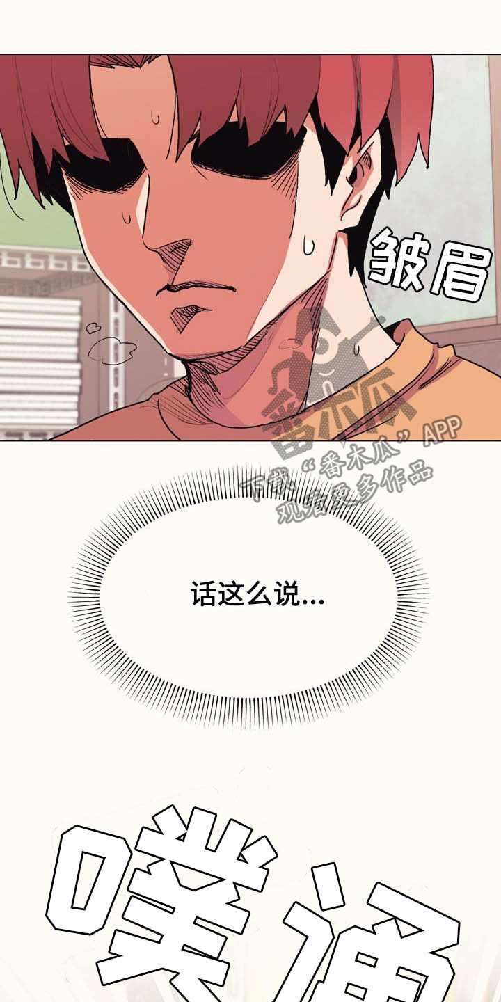 大学俱乐部漫画,第27章：为所欲为3图