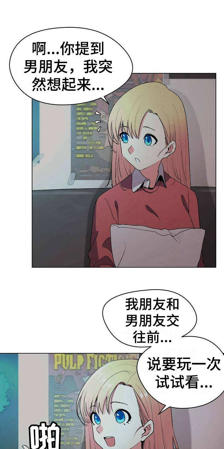 大学俱乐部漫画,第6章：追问1图