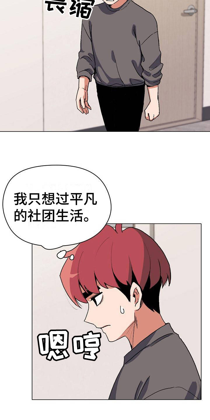 大学俱乐部漫画,第11章：慌慌张张3图