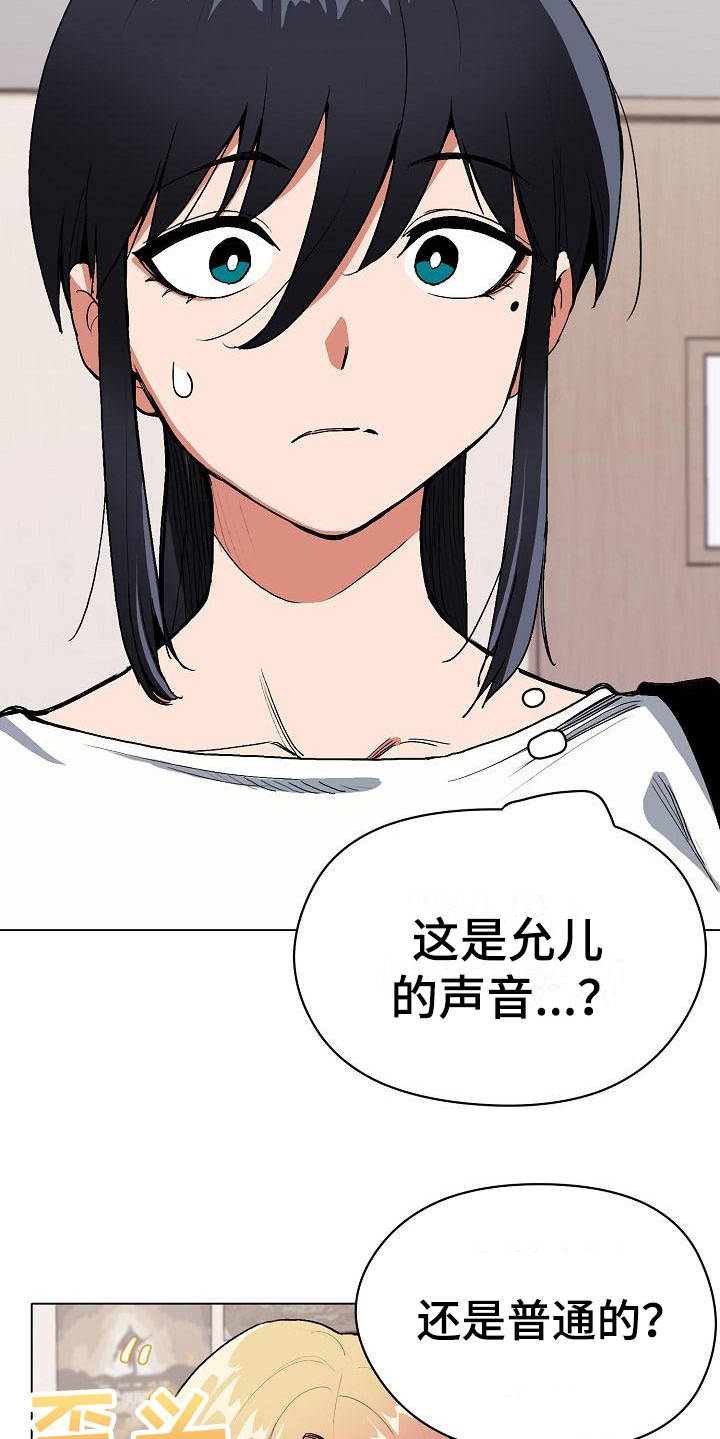 大学俱乐部漫画,第10章：偷听3图