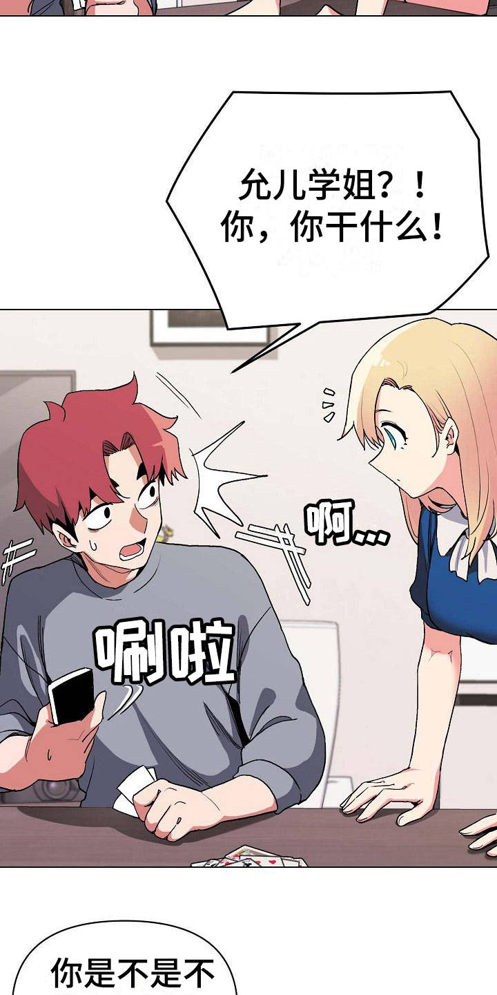 大学俱乐部漫画,第18章：生气了1图