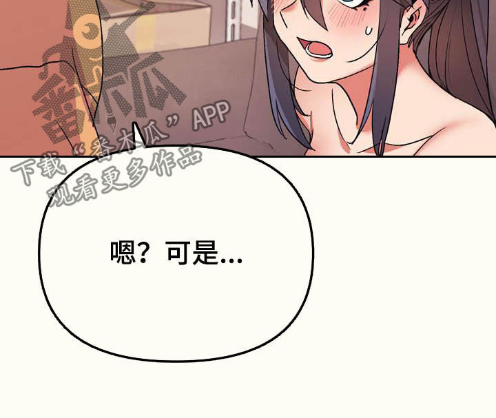 大学俱乐部漫画,第27章：为所欲为4图