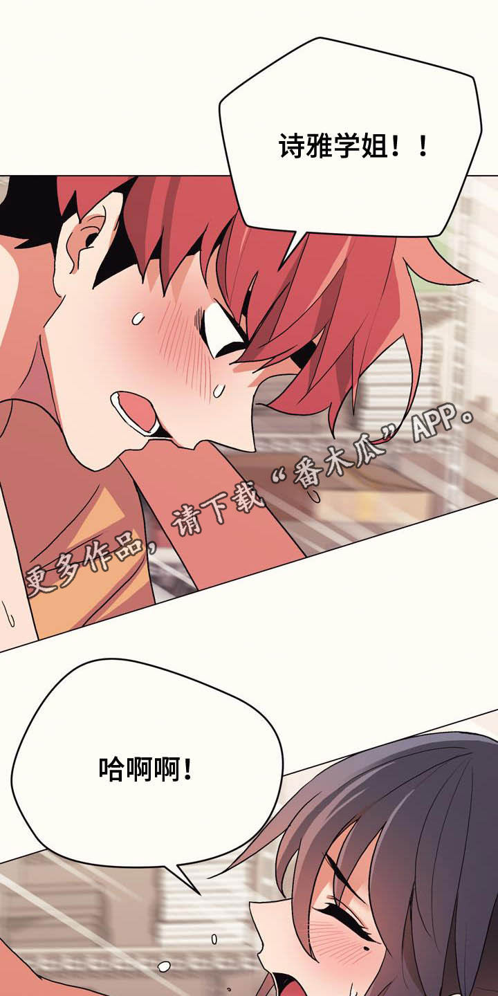 大学俱乐部漫画,第27章：为所欲为1图