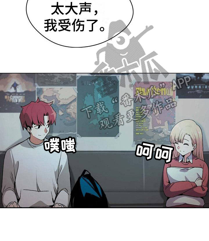 大学俱乐部漫画,第5章：好奇3图
