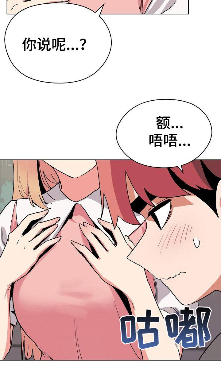 大学俱乐部漫画,第10章：偷听5图