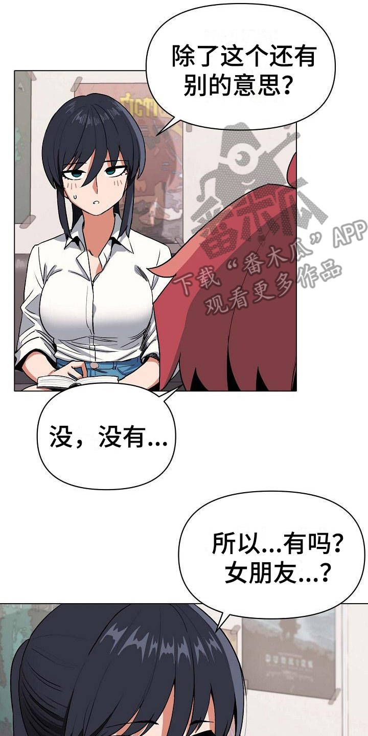 大学俱乐部漫画,第12章：不太一样5图