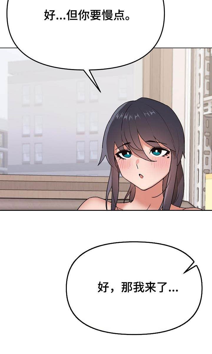 大学俱乐部漫画,第26章：让我来5图