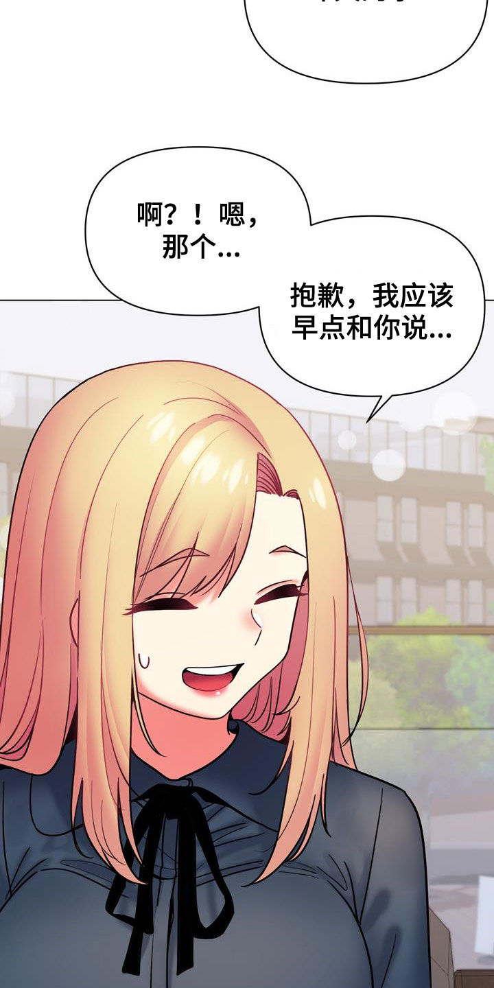 大学俱乐部漫画,第73章：我喜欢他1图