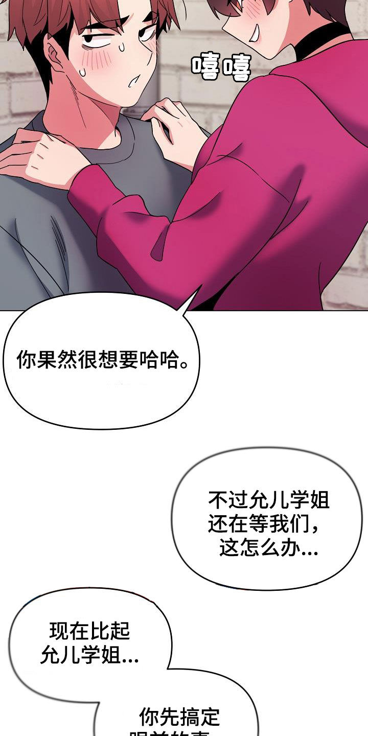 大学俱乐部漫画,第61章：不会放过你1图