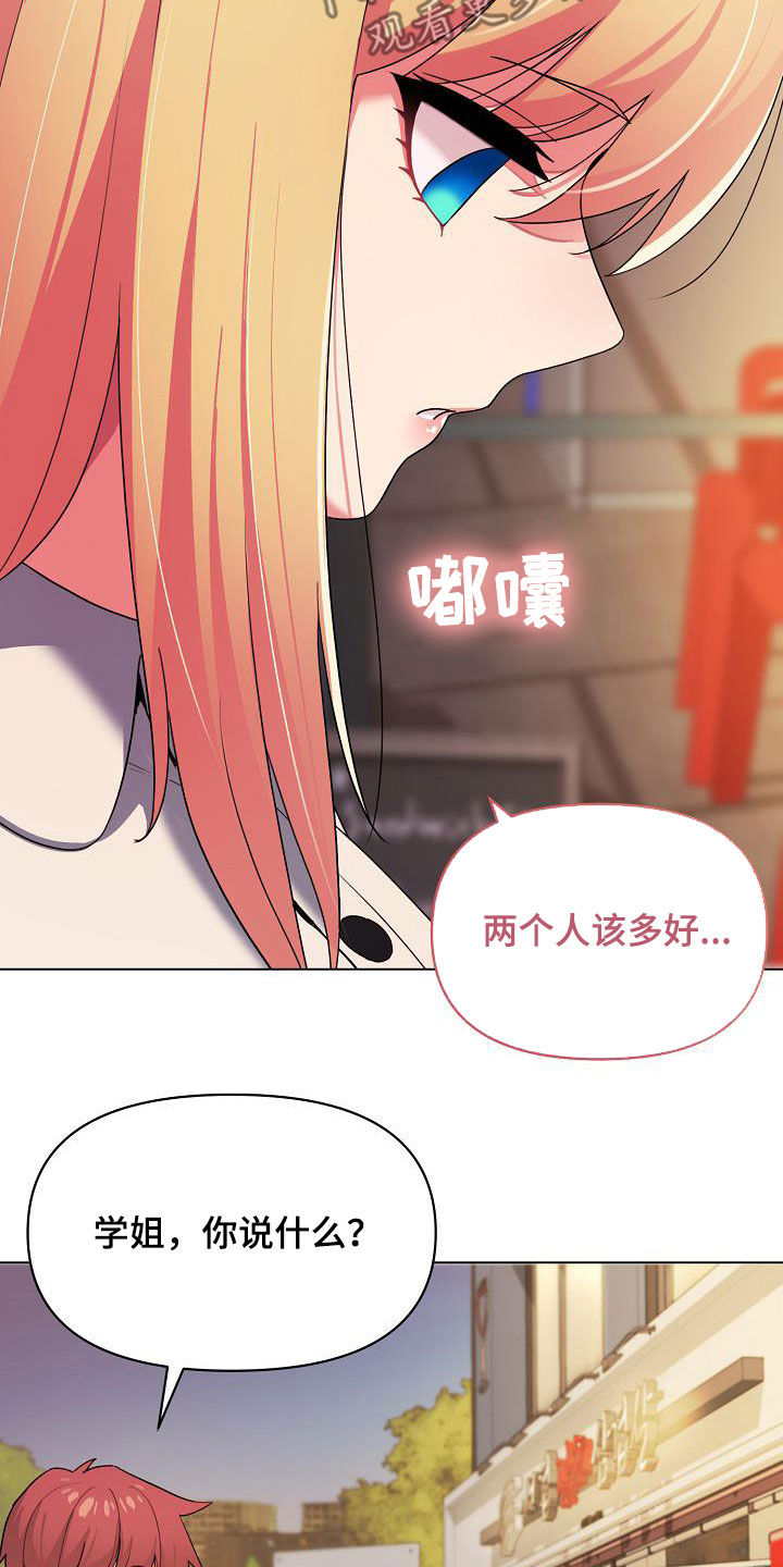 大学俱乐部漫画,第59章：秘密5图