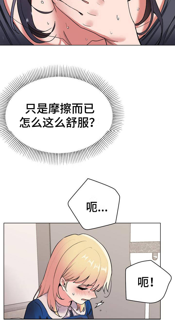 大学俱乐部漫画,第22章：先出去4图