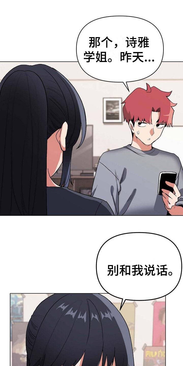 大学俱乐部漫画,第18章：生气了1图