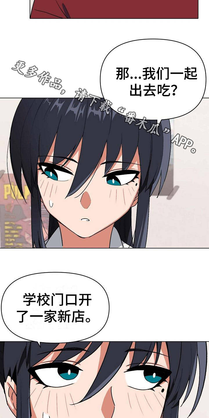 大学俱乐部漫画,第13章：扭扭捏捏2图