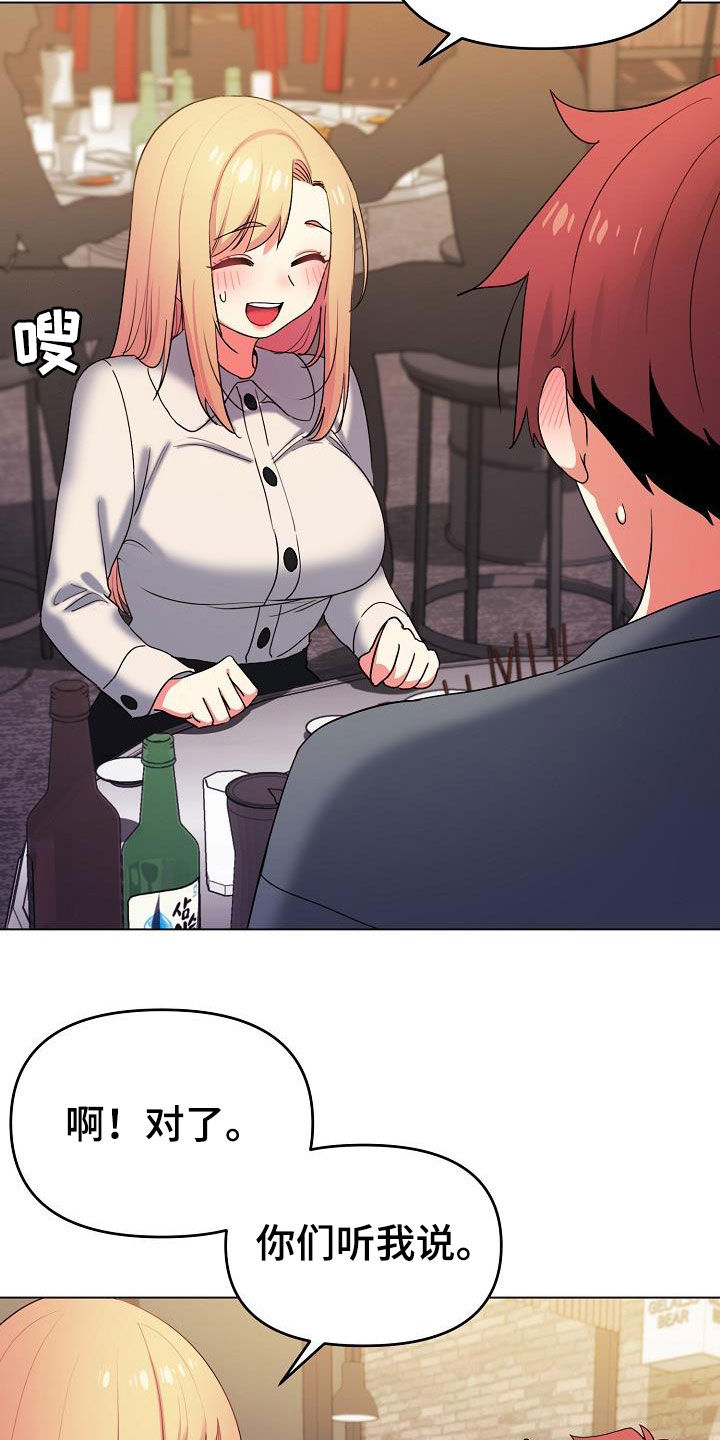大学俱乐部漫画,第64章：心虚2图