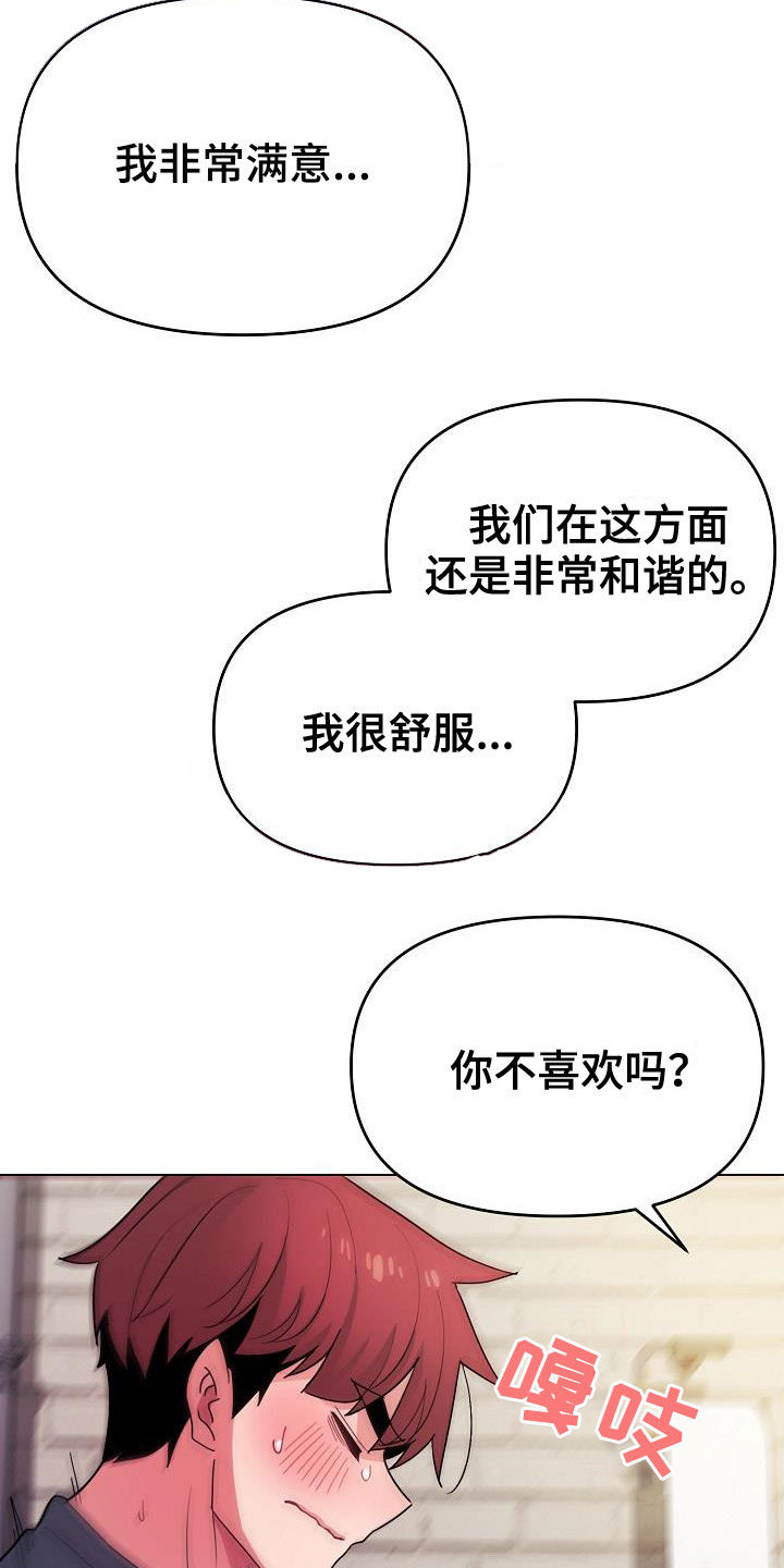 大学俱乐部漫画,第62章：随便都行2图