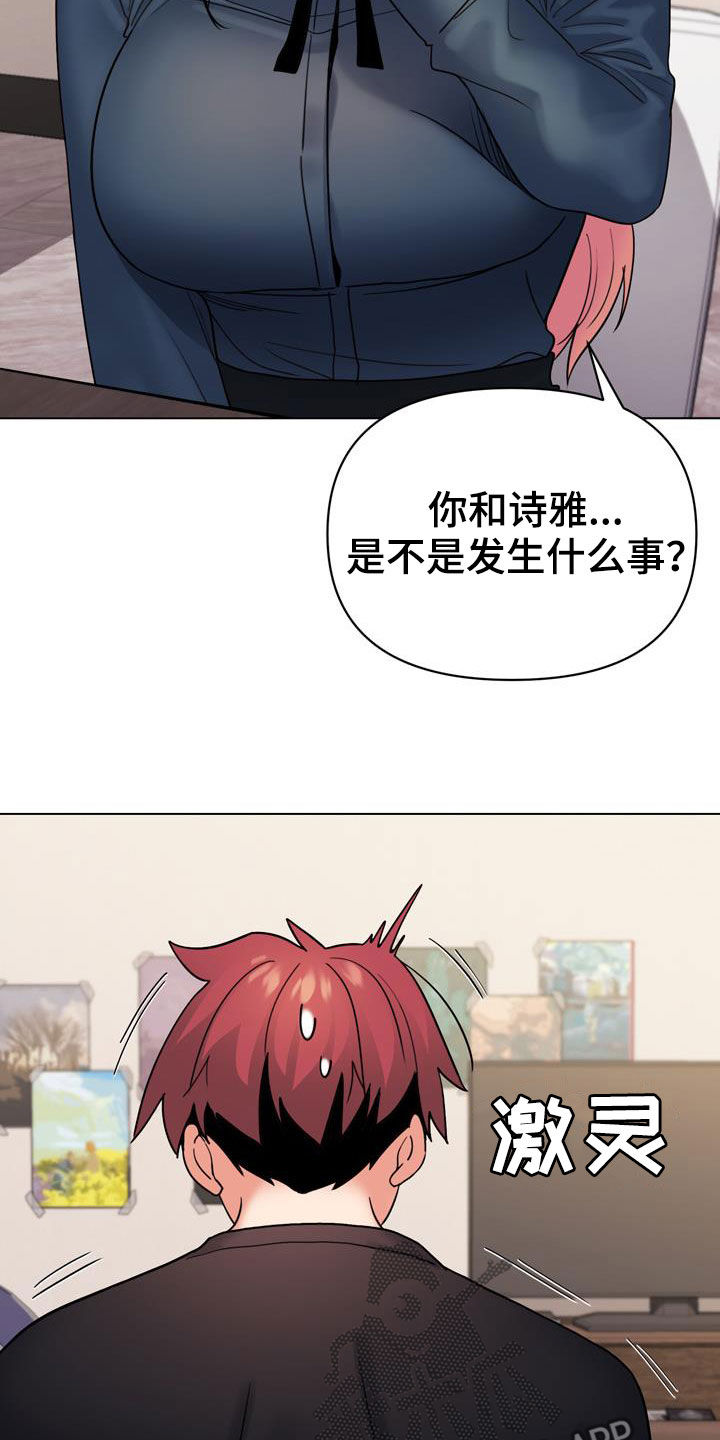 大学俱乐部漫画,第75章：紧张2图