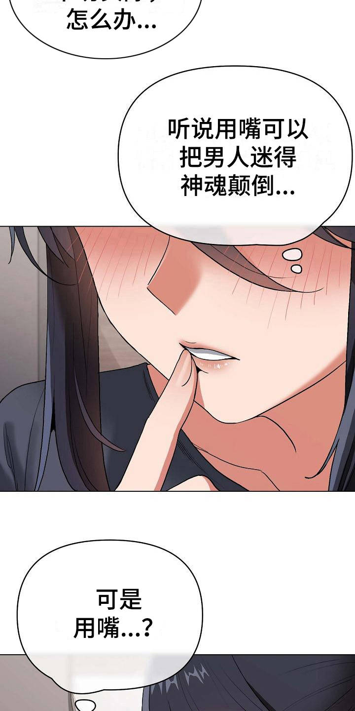 大学俱乐部漫画,第19章：火辣辣2图