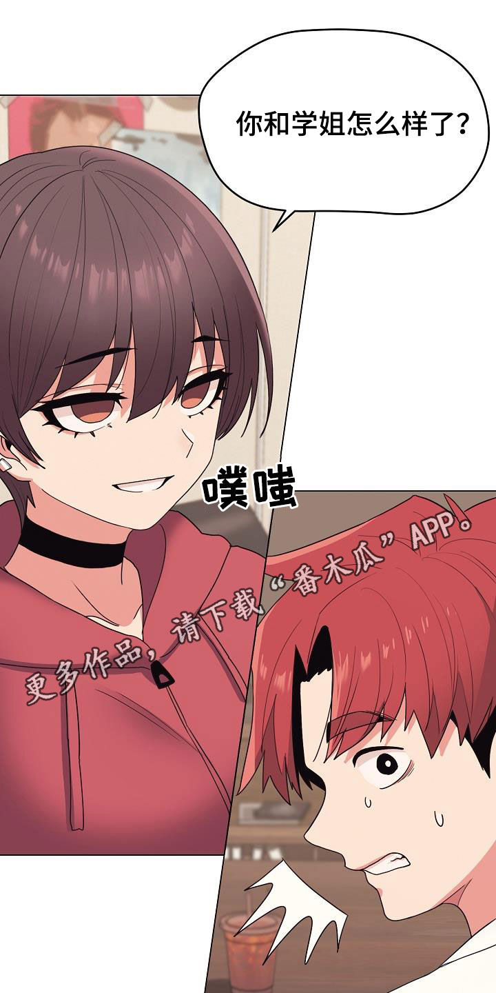 大学俱乐部漫画,第51章：讨厌等待1图