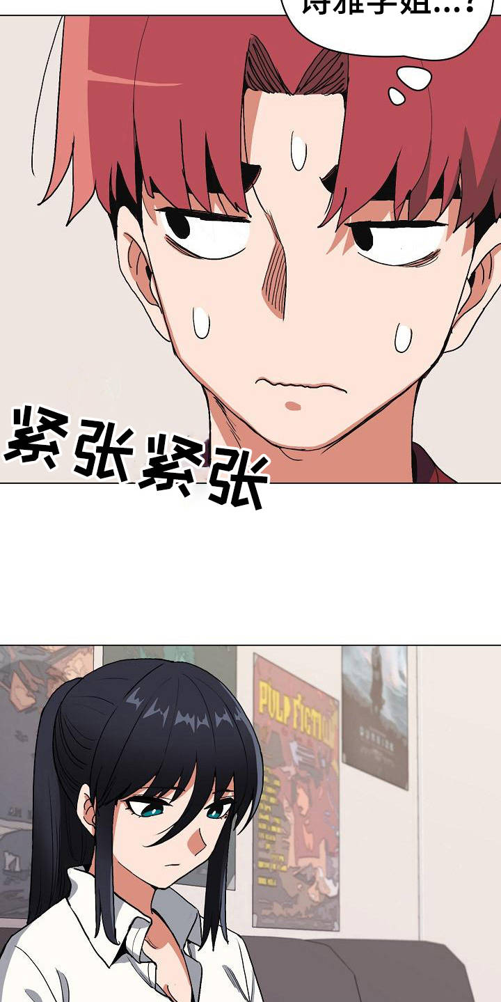 大学俱乐部漫画,第12章：不太一样4图