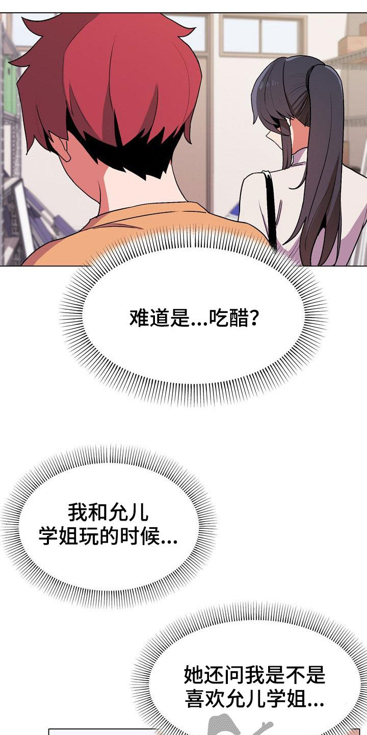 大学俱乐部漫画,第30章：心乱2图