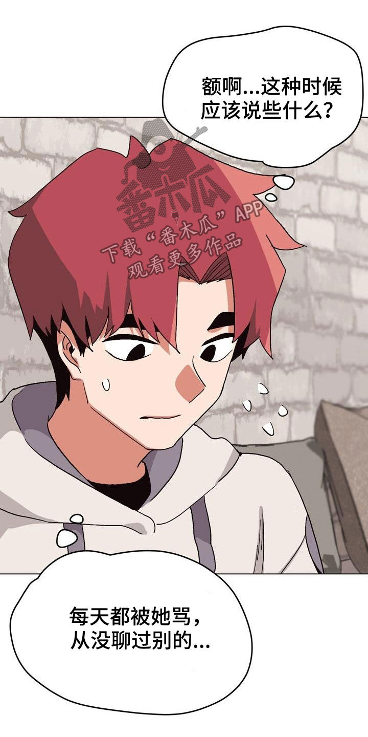 大学俱乐部漫画,第33章：偶遇2图