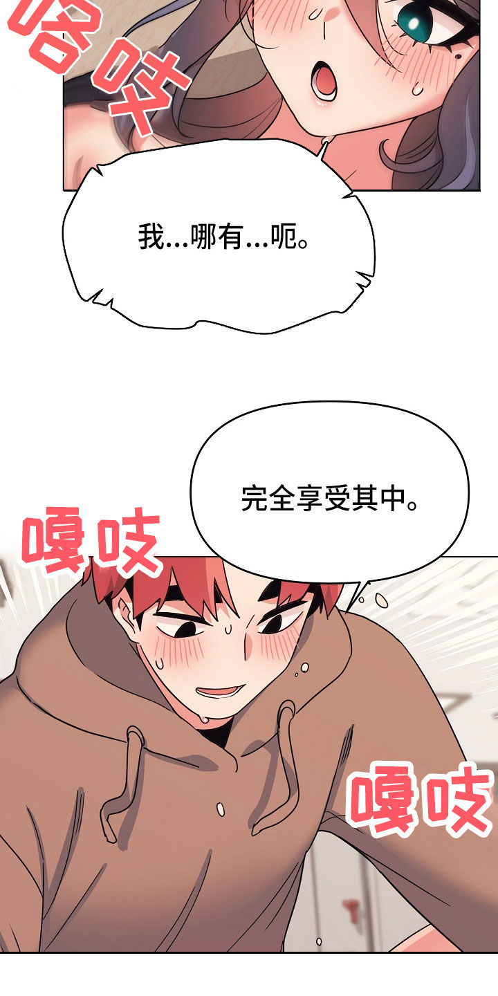 大学俱乐部漫画,第46章：个人问题3图