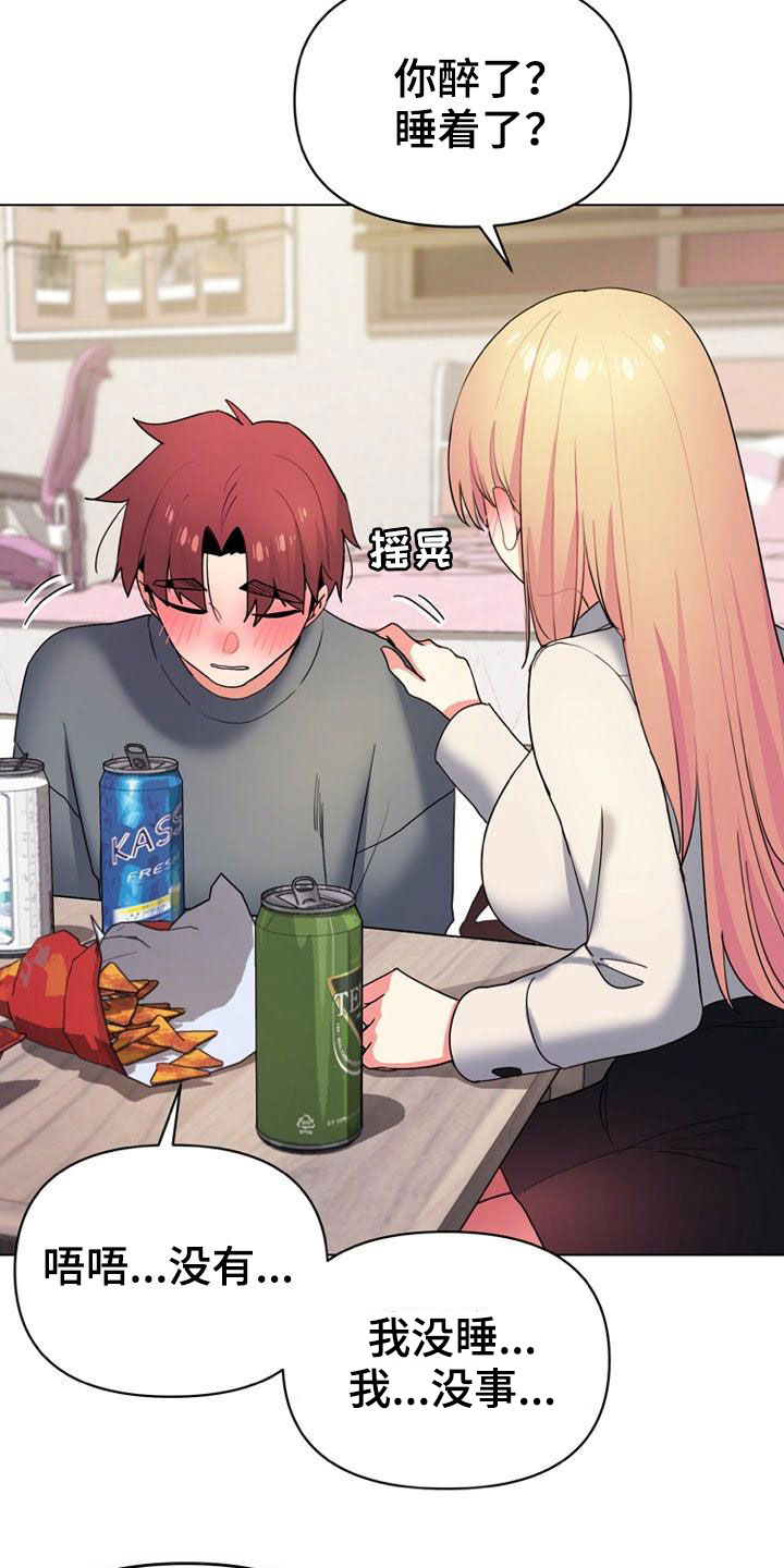 大学俱乐部漫画,第67章：喝醉3图