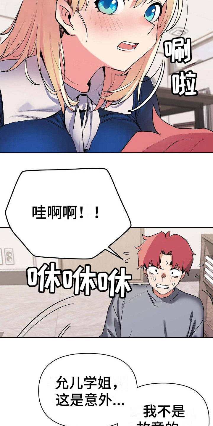 大学俱乐部漫画,第18章：生气了2图