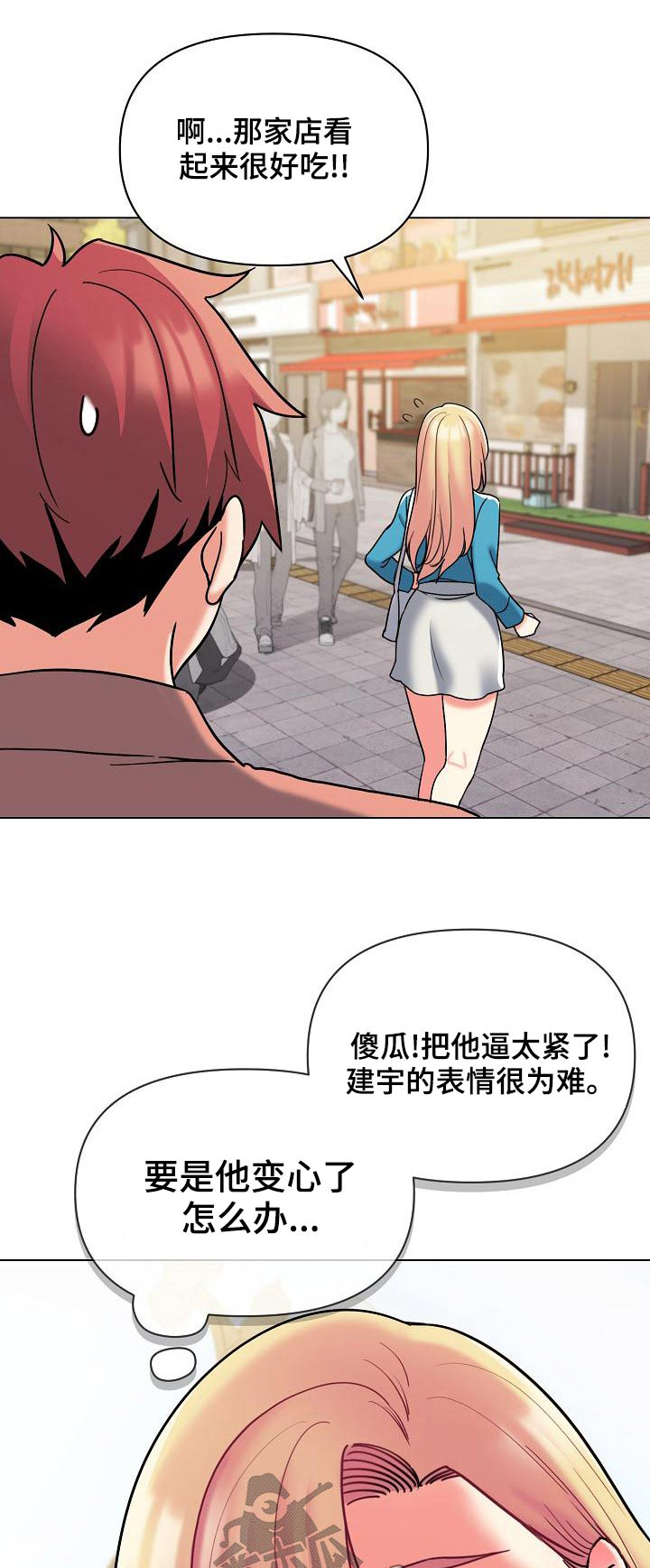 大学俱乐部漫画,第80章：咖啡厅1图