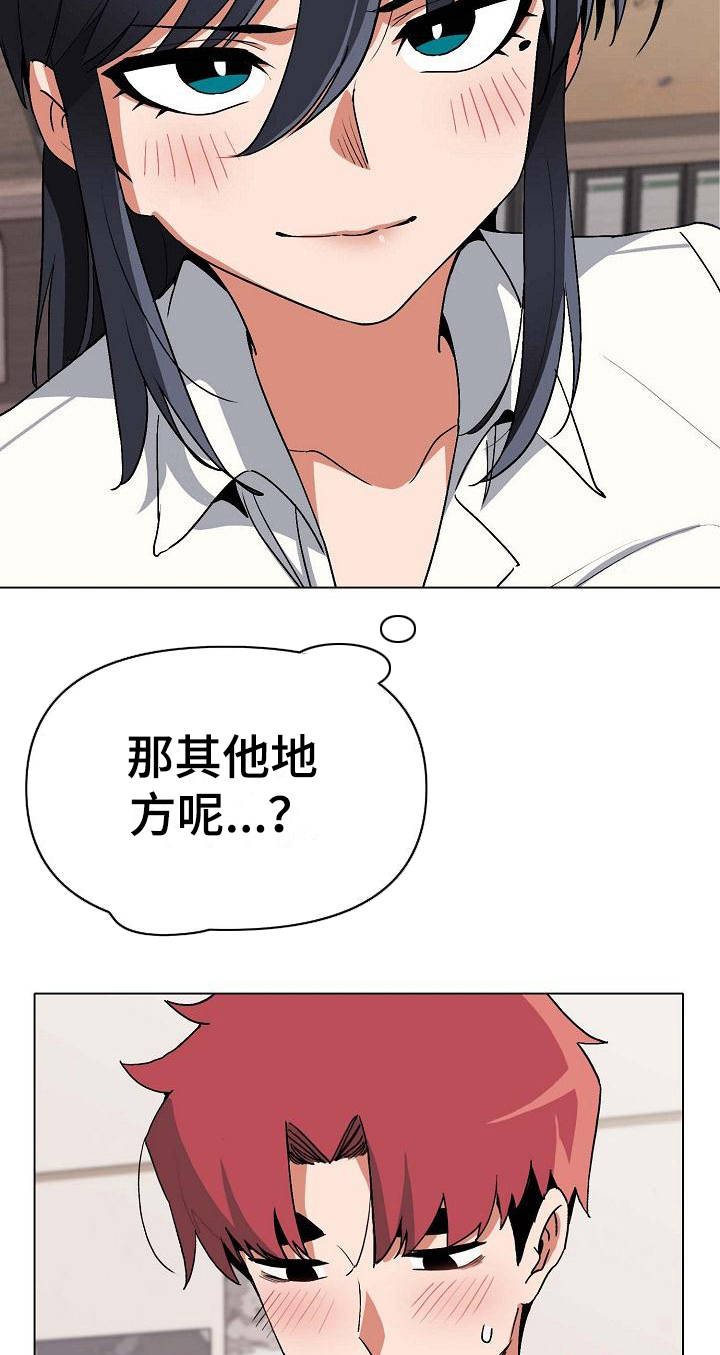 大学俱乐部漫画,第15章：很突然5图