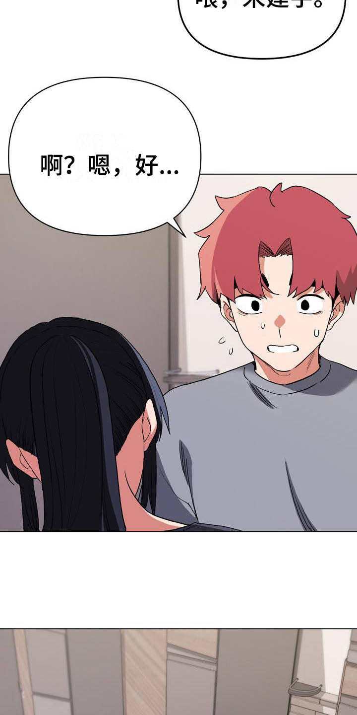 大学俱乐部漫画,第22章：先出去1图