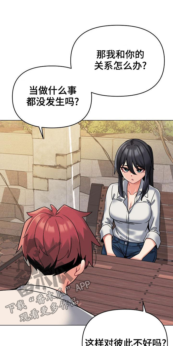 大学俱乐部漫画,第83章：当做没发生4图