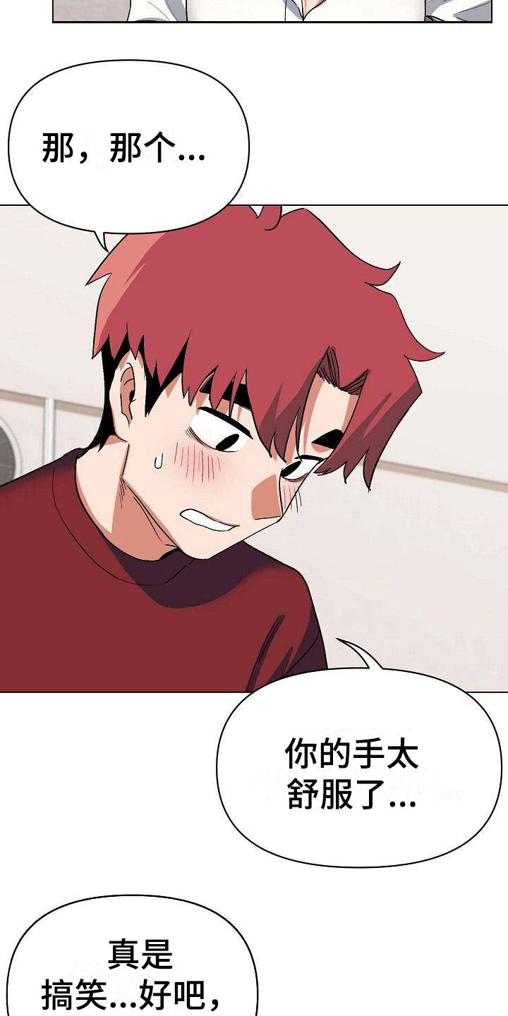 大学俱乐部漫画,第16章：怪怪的5图