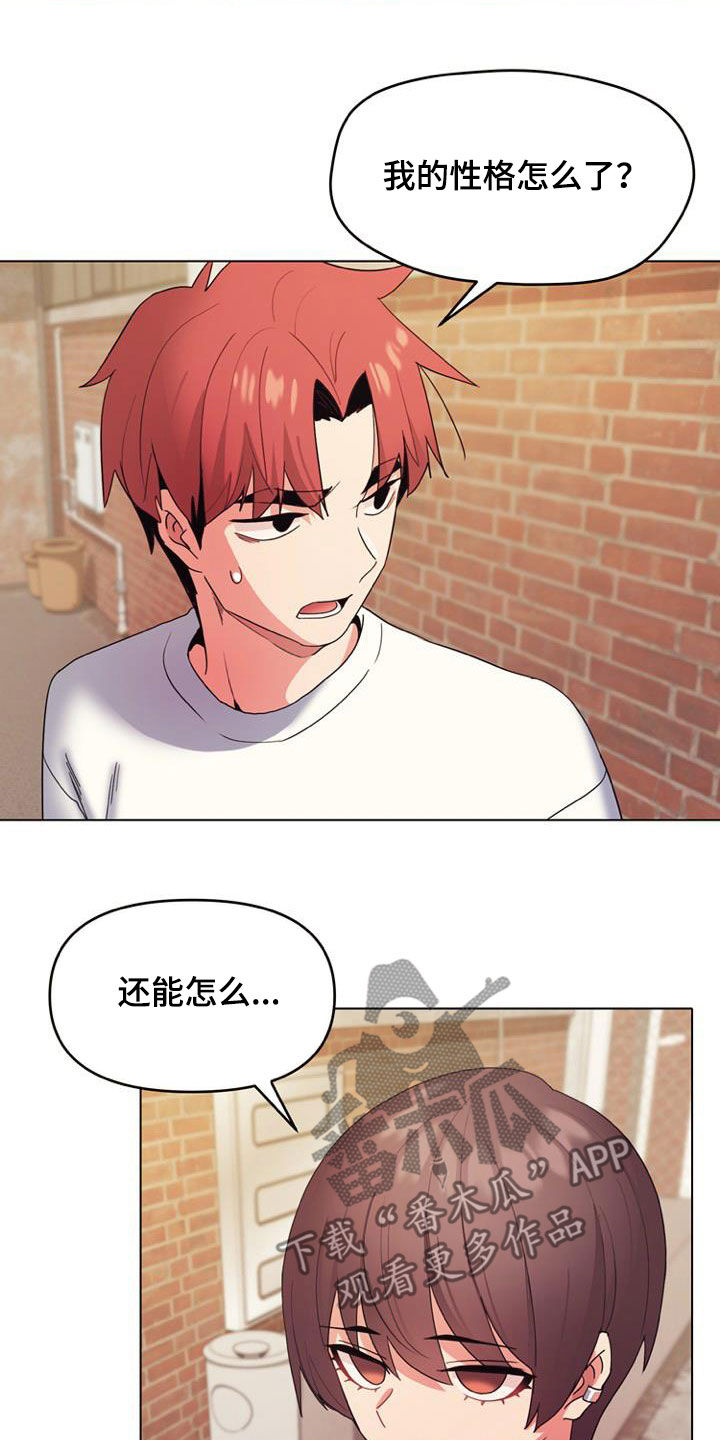 大学俱乐部漫画,第56章：难以启齿2图