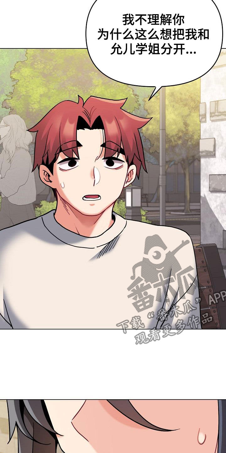 大学俱乐部漫画,第83章：当做没发生1图
