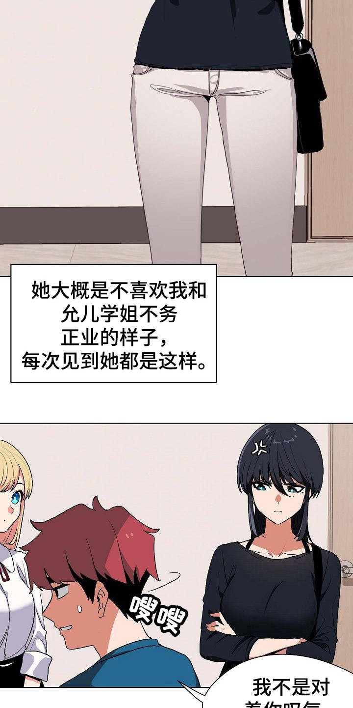 大学俱乐部漫画,第3章：挨骂2图