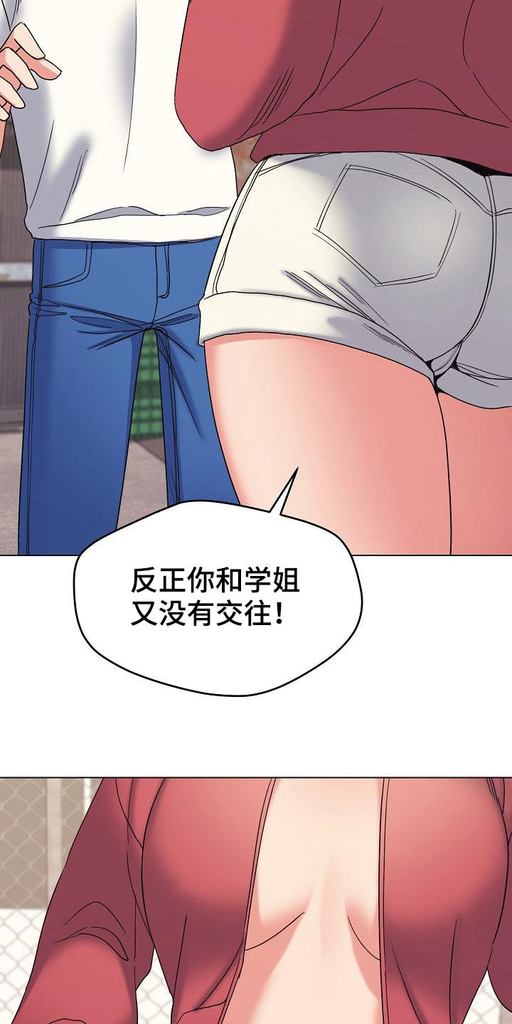 大学俱乐部漫画,第51章：讨厌等待3图