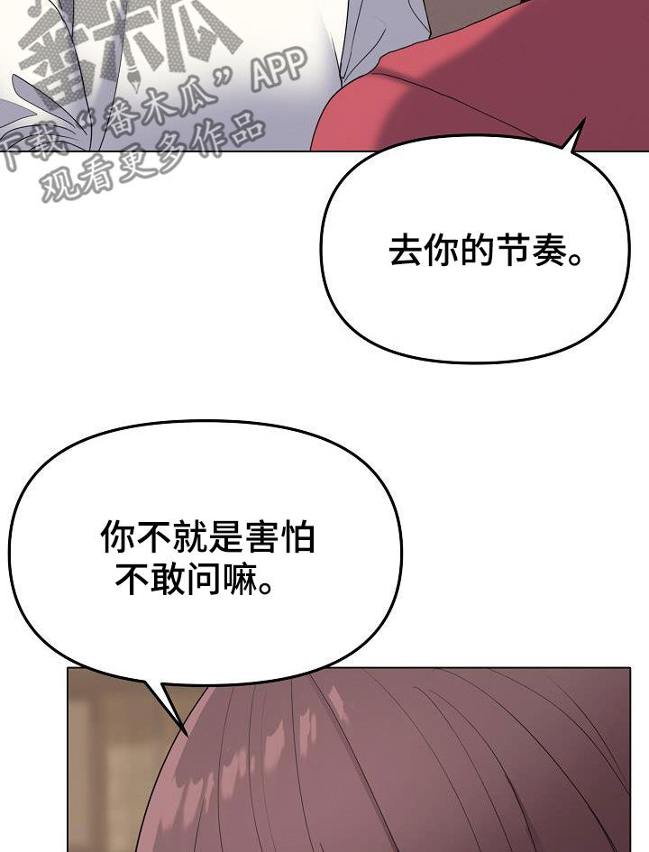 大学俱乐部漫画,第51章：讨厌等待2图