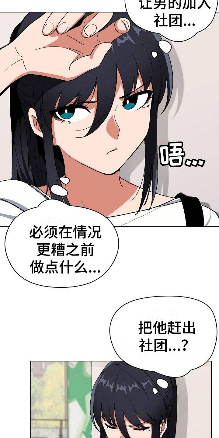 大学俱乐部漫画,第11章：慌慌张张5图