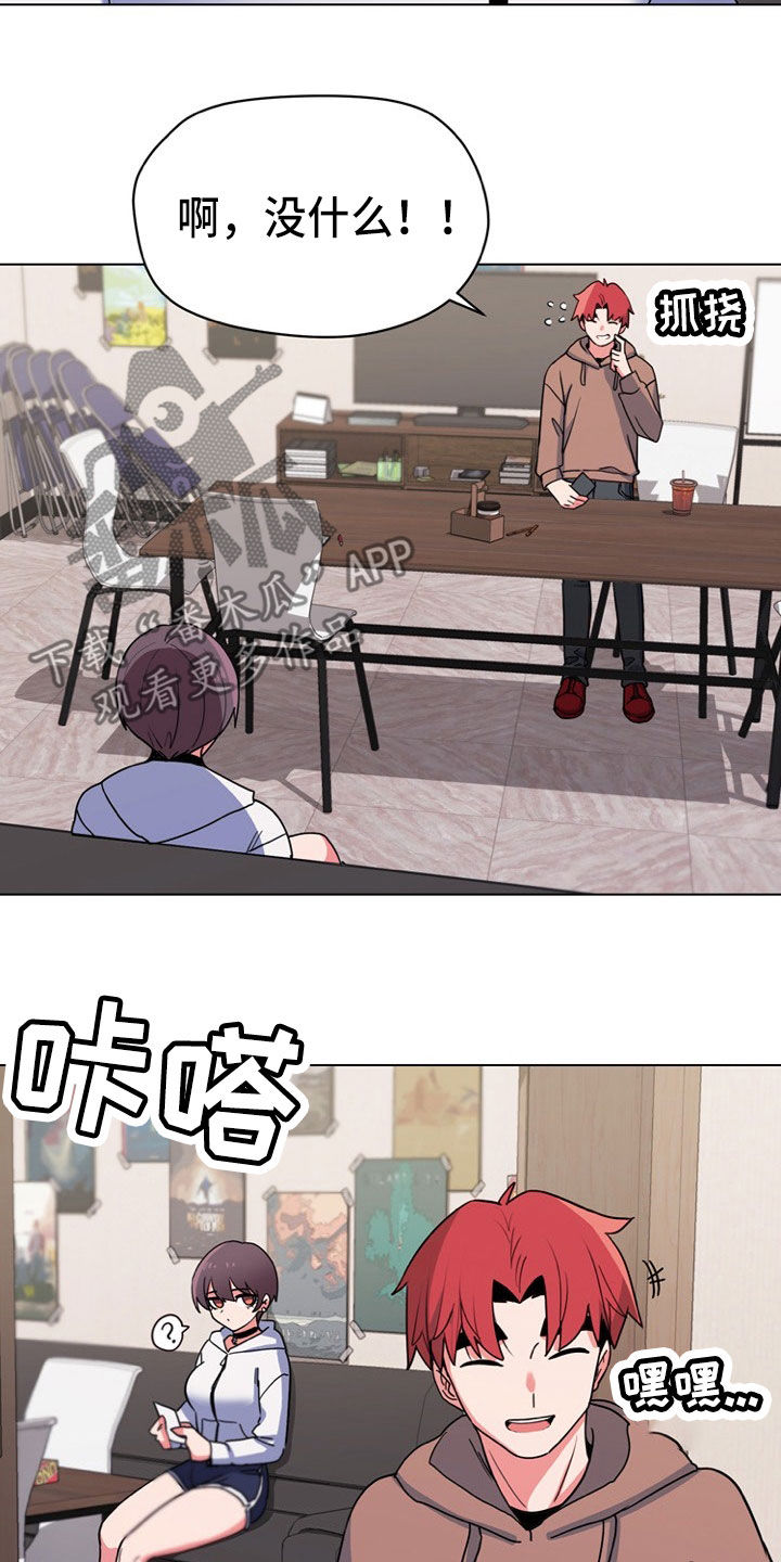 大学俱乐部漫画,第44章：说谢谢4图