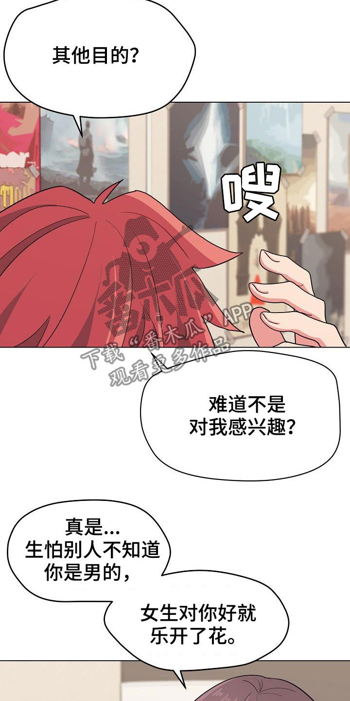 大学俱乐部漫画,第48章：目的5图