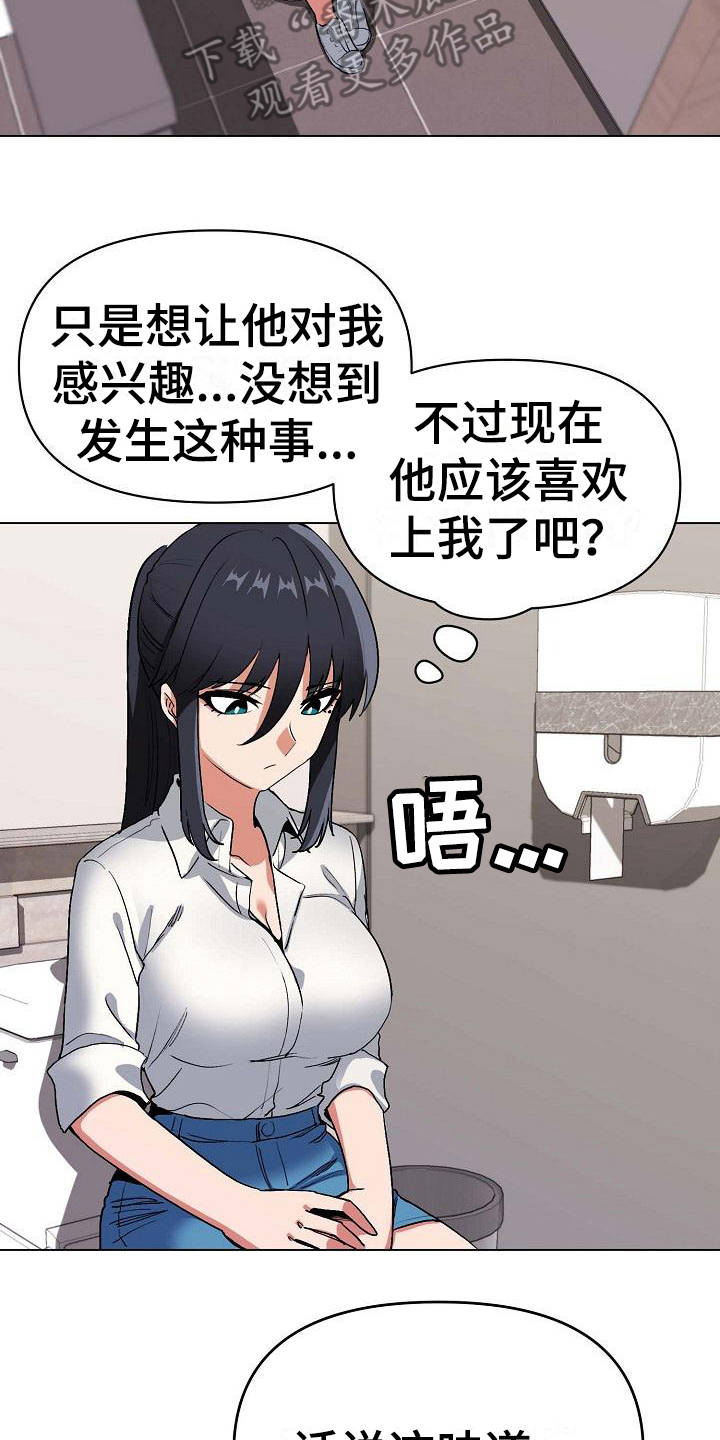 大学俱乐部漫画,第17章：气味3图
