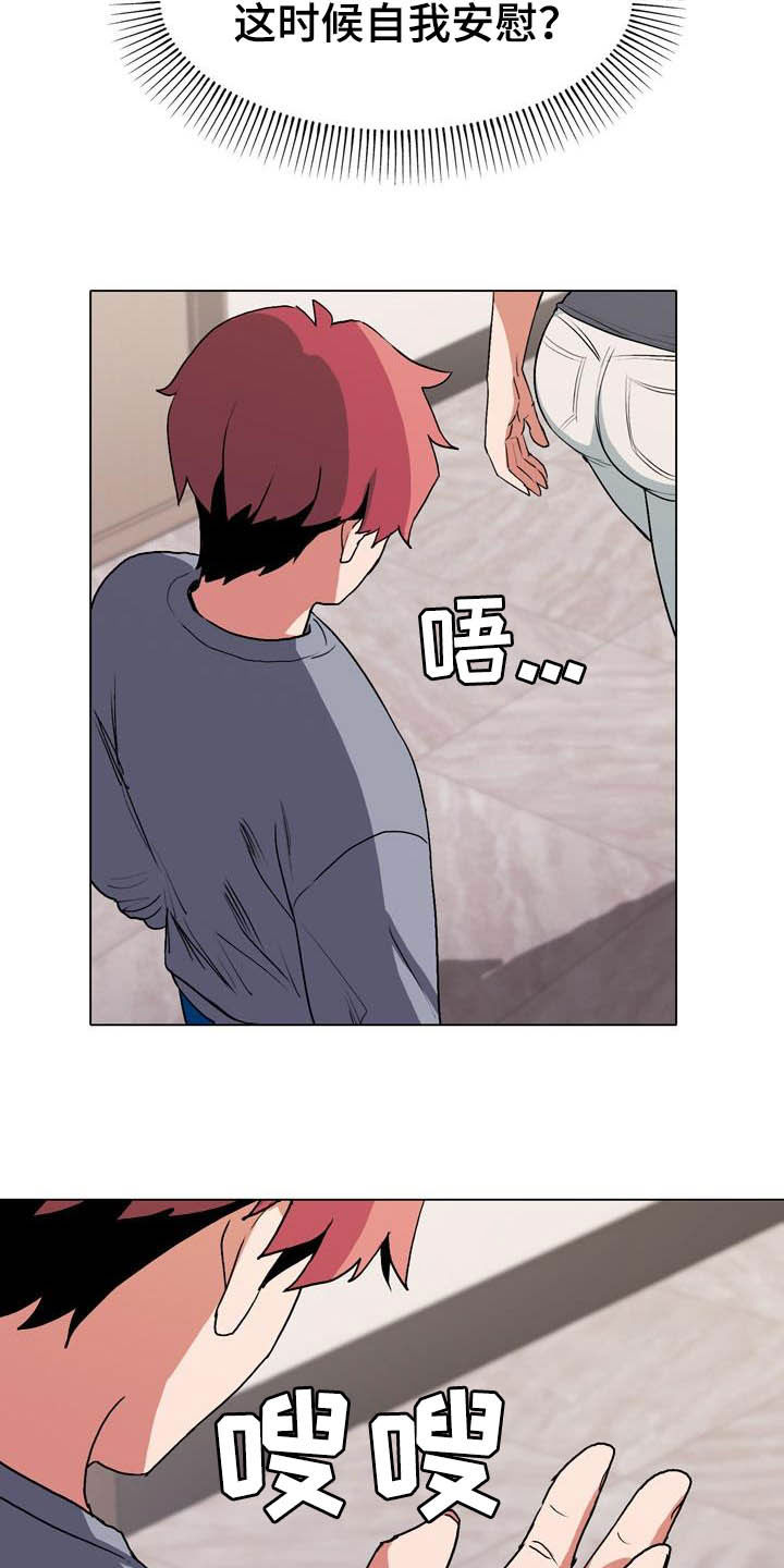 大学俱乐部漫画,第23章：心虚4图