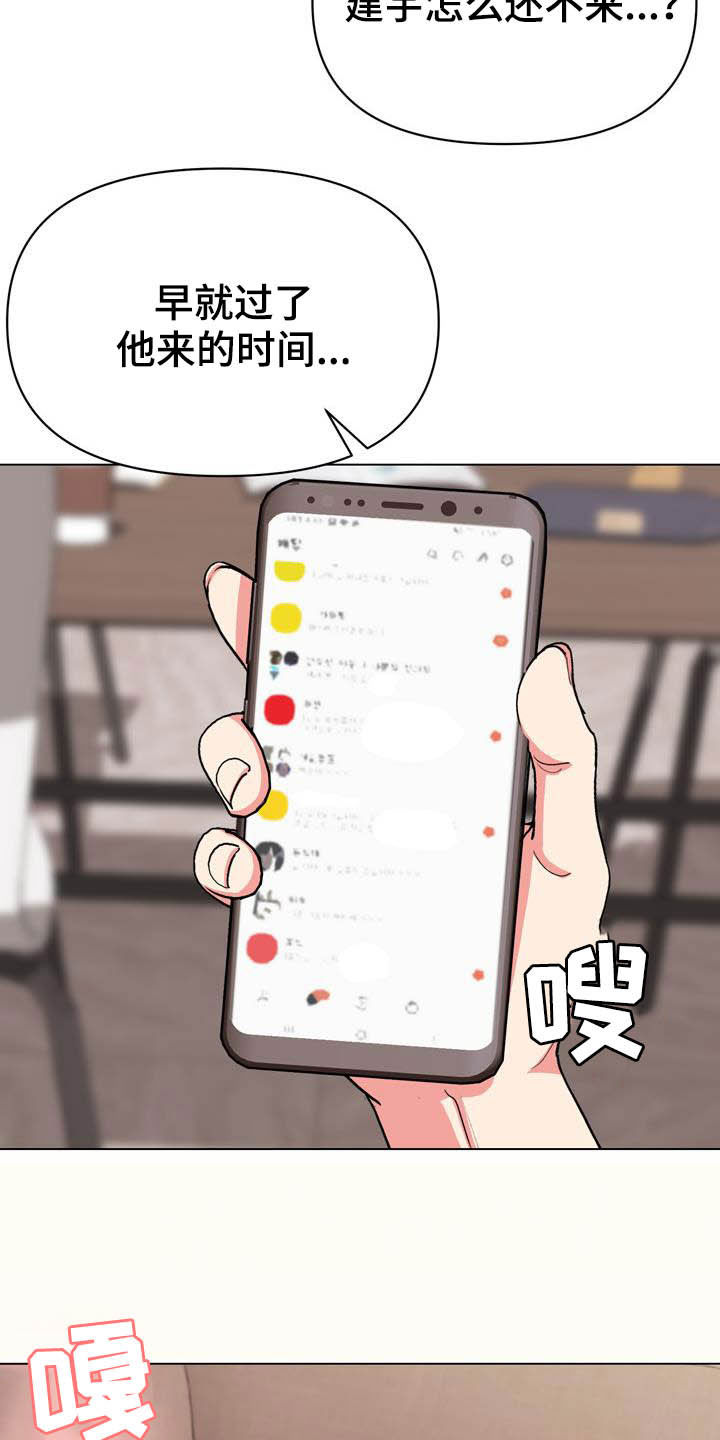 大学俱乐部漫画,第28章：嘴硬3图