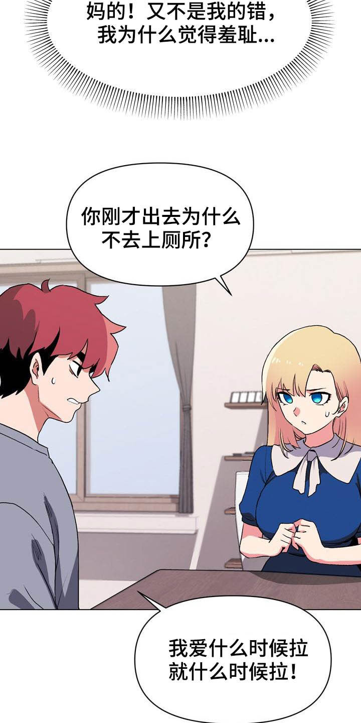 大学俱乐部漫画,第24章：又来3图