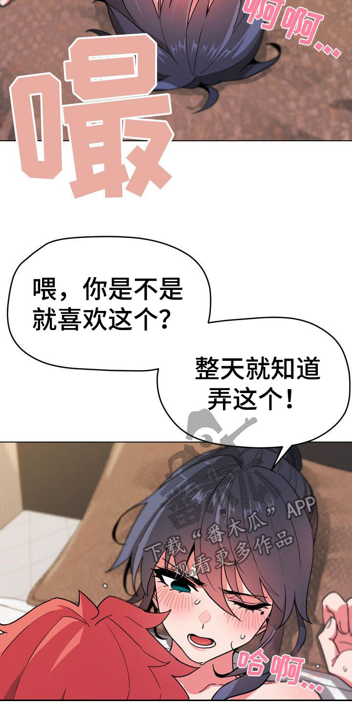 大学俱乐部漫画,第37章：别说出来1图