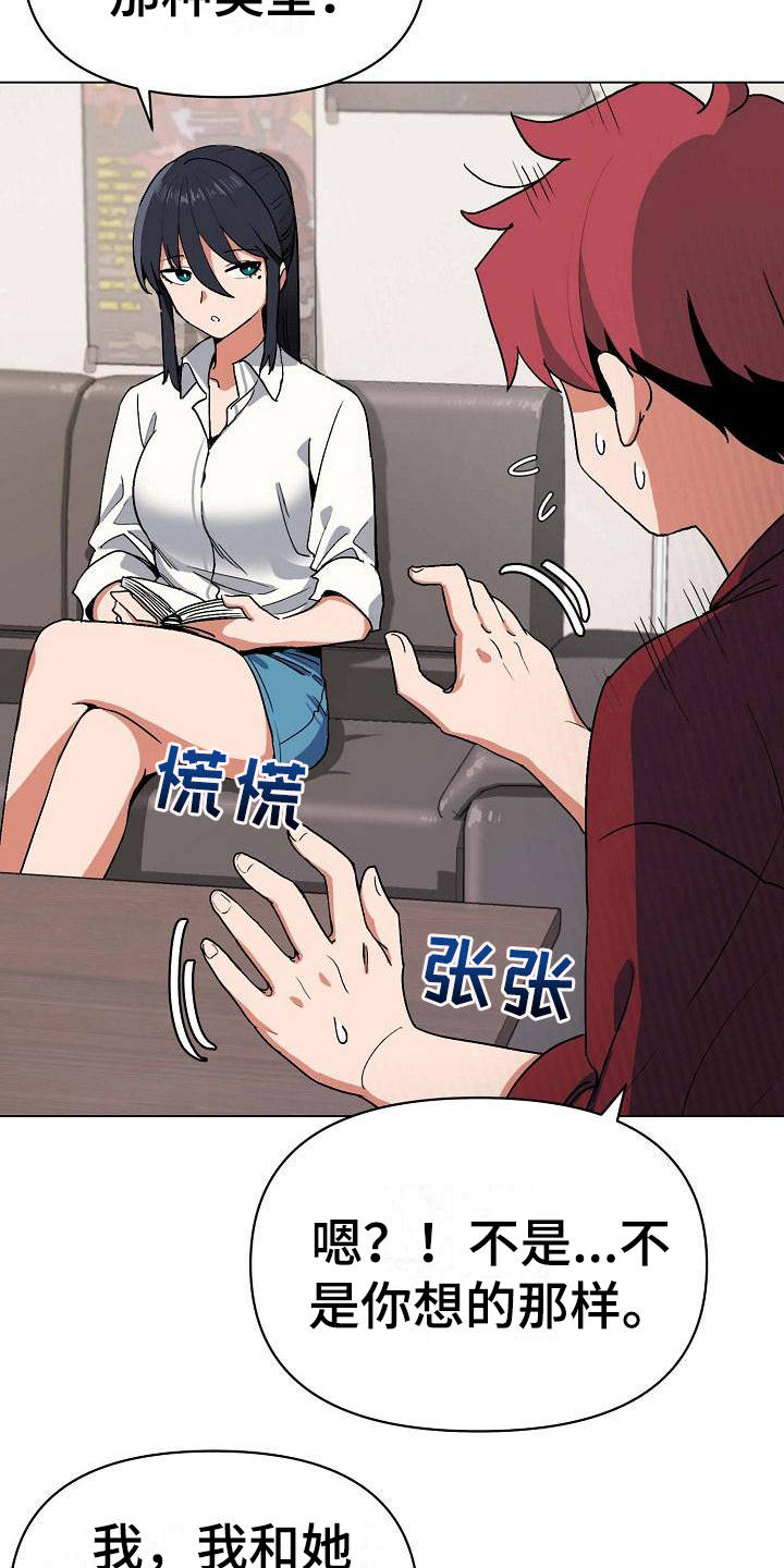 大学俱乐部漫画,第13章：扭扭捏捏3图