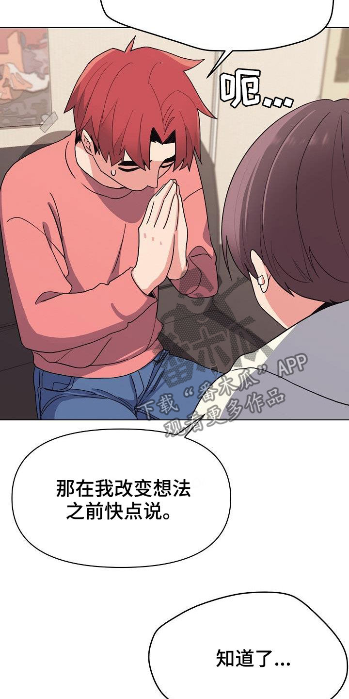 大学俱乐部漫画,第48章：目的5图